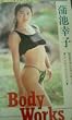 ���r�K�q BODY WORKS [VHS]