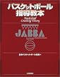 �o�X�P�b�g�{�[���w�����{