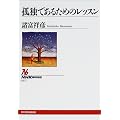 �ǓƂł��邽�߂̃��b�X�� (NHK�u�b�N�X)
