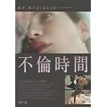 �s�ώ��� [DVD]