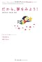 ������A�����݂悤! DREAM HEALING (�����X�s)