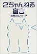 2�����˂�錾 �������郁�f�B�A