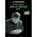 �O���[���E�}�W�b�N ��1�� ���{�ꎚ���� [DVD]