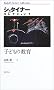 �q�ǂ��̋��� (�V���^�C�i�[�R���N�V����)