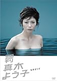 [DVD]真木よう子 週刊真木よう子 ねぎぼうず [DVD]