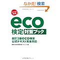 ���N���N�˔j��eco����΍�u�b�N (�G�N�X�i���b�W���b�N)