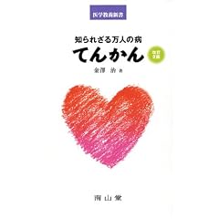 �m��ꂴ�閜�l�̕a�Ă񂩂� (��w���{�V��)
