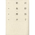 �䐺 (��21���I�p��)