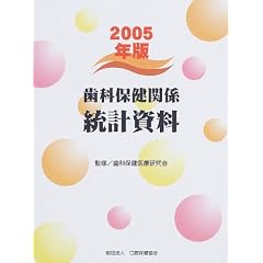 ���ȕی��֌W���v�����\���o�ی��E���Ȉ�Â̓��v (2005�N��)