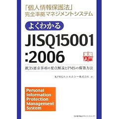 �悭�킩��JISQ15001:2006