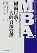 �g�D�s���Ɛl�I�����Ǘ� (MBA�S�W)