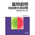 �ŕ������戵�ӔC�Ҏ����\�������̉���E�� (���ƁE���i�V���[�Y 89)