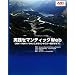 ���H�Z�}���e�B�b�NWeb�\RDF/RDFS/OWL�ɂ��I���g���W�[�݌v�K�C�h