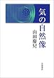 �C�̎��R��