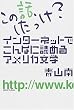 ���̘b�A��������?�\�C���^�[�l�b�g�ł���Ȃɓǂ߂�A�����J���w