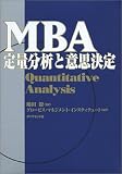[Book]グロービス・マネジメント・インスティテュート ＭＢＡ定量分析と意思決定