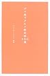 �f�p�n���O�����V���100�I (MARBLE BOOKS)