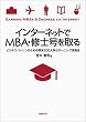 �C���^�[�l�b�g��MBA�E�C�m������� �\ �r�W�l�X�p�[�\���̂��߂̕ĉp100��we-���[�j���O���p�@