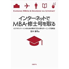 �C���^�[�l�b�g��MBA�E�C�m������� �\ �r�W�l�X�p�[�\���̂��߂̕ĉp100��we-���[�j���O���p�@
