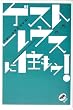 �Q�X�g�n�E�X�ɏZ����!?TOKYO���Z����