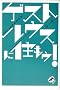 �Q�X�g�n�E�X�ɏZ����!?TOKYO���Z����