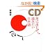 CD�u�b�N���ɏo���ēǂ݂������{��yCD�t�z