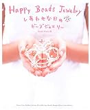 Happy Beads Jewelry�\�����킹�ȓ��̃r�[�Y�W���G���[