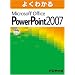 �悭�킩��Microsoft Office PowerPoi����  2007