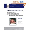 Pattern-Oriented Software Architecture: On Patterns and Pattern Languages (Pattern-Oriented Software Architecture)