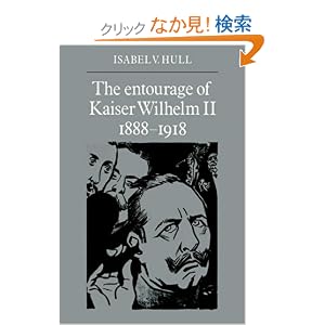 【クリックでお店のこの商品のページへ】The Entourage of Kaiser Wilhelm II, 1888?1918: Isabel V. Hull: 洋書