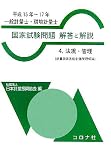 ��ʌv�ʎm�E���v�ʎm ���Ǝ������𓚂Ɖ���q4�r�@�K�E�Ǘ�(�v�ʊ֌W�@�K/�v�ʊǗ��T�_)(����15�N~17�N)