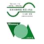 ��ʌv�ʎm�E���v�ʎm ���Ǝ������𓚂Ɖ���q4�r�@�K�E�Ǘ�(�v�ʊ֌W�@�K/�v�ʊǗ��T�_)(����15�N~17�N)