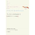 �t�B���s���̏����s�A�\���s�҂��̂肱�����O��