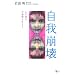 �������\�\�S��a�� �s�𗝂𐶂��� (�����냉�C�u�����[)
