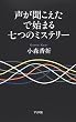 �������������Ŏn�܂鎵�̃~�X�e���[