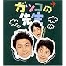 �K�b�R�̐搶 BOX�Z�b�g (�����) [DVD]
