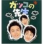 �K�b�R�̐搶 BOX�Z�b�g (�����) [DVD]
