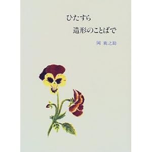 �Ђ����瑢�`�̂��Ƃ΂�