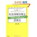 �J�ƂU�����Ŋm���ɉ҂���悤�ɂȂ�  �Љ�ی��J���m�g�X�^�[�g�_�b�V���h�c�Ɩ@ (DO BOOKS)