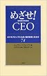 �߂���!CEO