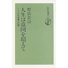 �l���͈Ӑ}�𒴂��ā\�m�[�x�����w�܂ւ̓� (�����I��)
