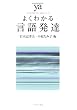 �悭�킩�錾�ꔭ�B (���炩�A�J�f�~�Y���E�킩��V���[�Y)