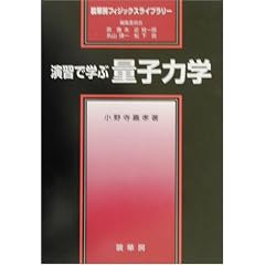 ���K�Ŋw�ԗʎq�͊w (�։ؖ[�t�B�W�b�N�X���C�u�����[)