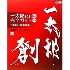 �ꑾ�Y2011�n ���S�K�C�h�q�㊪�r�ꑾ�Y2011�n �����