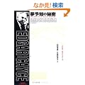 ���\�m�̔閧 (�G�h�K�[�E�P�C�V�[�閧�V���[�Y (3))