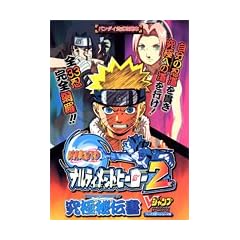 �o���_�C�����U���{NARUTO-�i���g-�i���e�B���b�g�q�[���[2���ɔ�`��(�i���e�B���b�g�X�L���u�b�N)�\�v���C�X�e�[�V����2�� (V�W�����v�u�b�N�X�\�Q�[���V���[�Y)