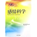 ����Ȋw�\Affective Science
