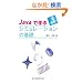 Java�Ŋw�ԃV�~�����[�V�����̊�b