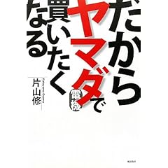 �����烄�}�_�d�@�Ŕ��������Ȃ�