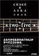 CHAGE&ASKA�S�̎��W Two-Five